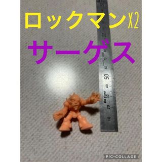 RockManロックマンX2 消しゴム  サーゲス 肌色(アニメ/ゲーム)