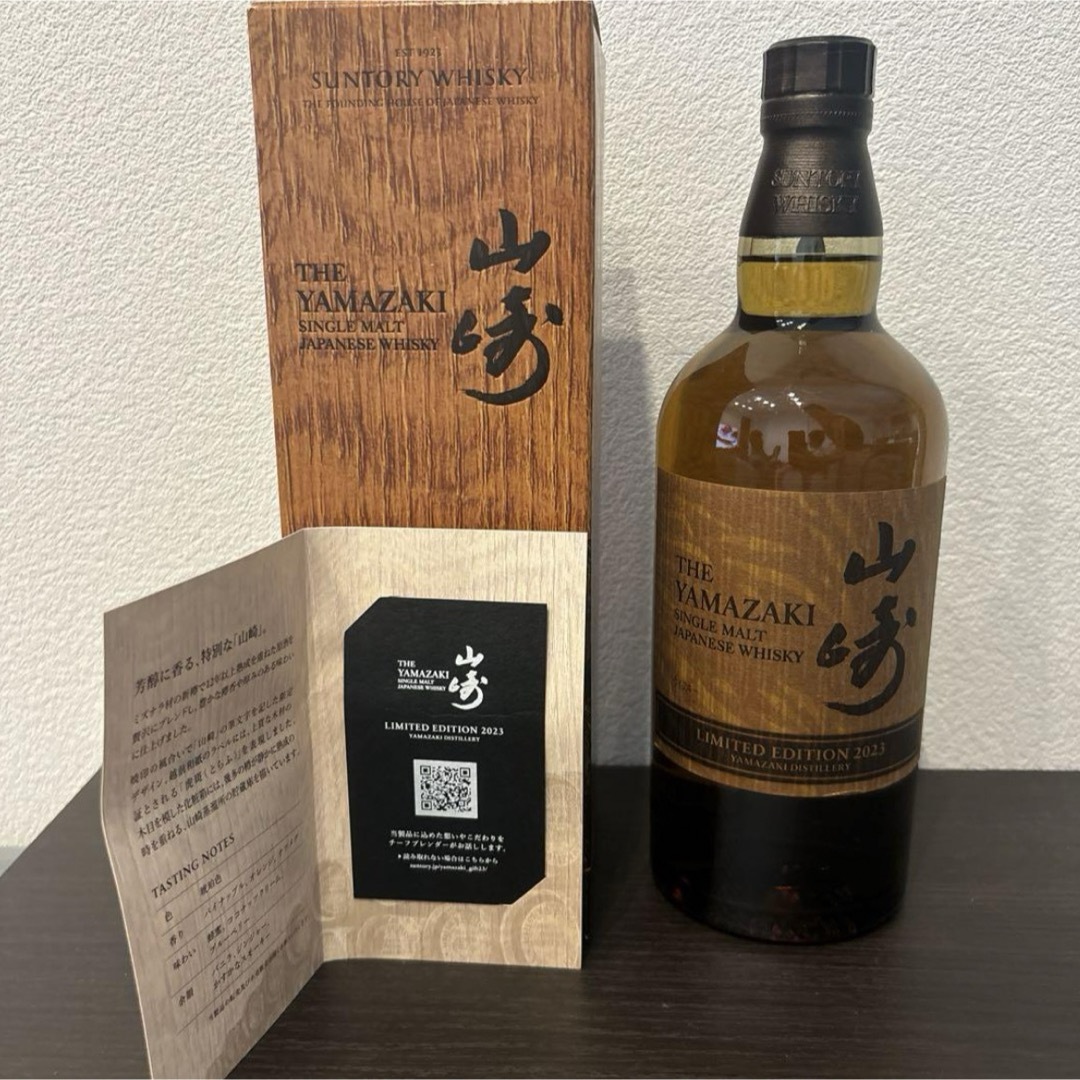 山崎 リミテッドエディション 2023 山崎 リミテッドエディション 2023