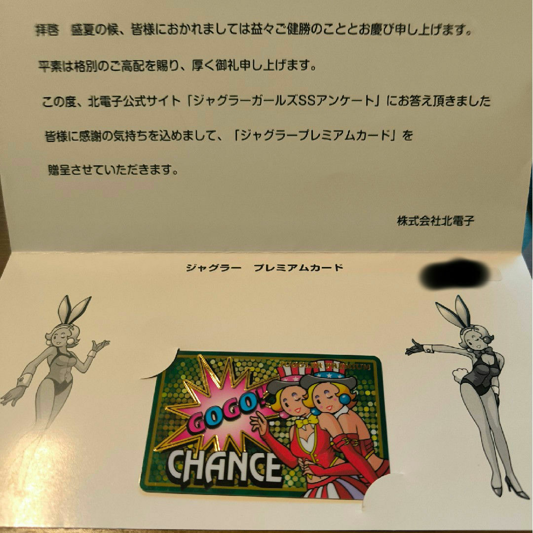 ジャグラーガールズSS ジャグラープレミアムカード ジャグラーガールズSS ジャグラープレミアムカード