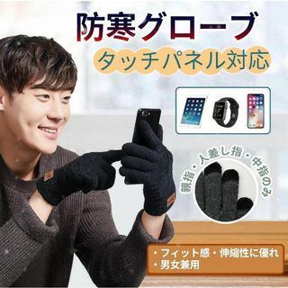 手袋 メンズ スマホ 対応 防寒 裏起毛 ニット タッチパネル グローブ 防寒(手袋)