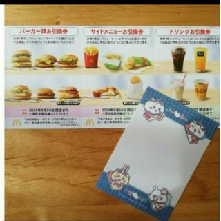 マクドナルド株主優待券　1セット(その他)