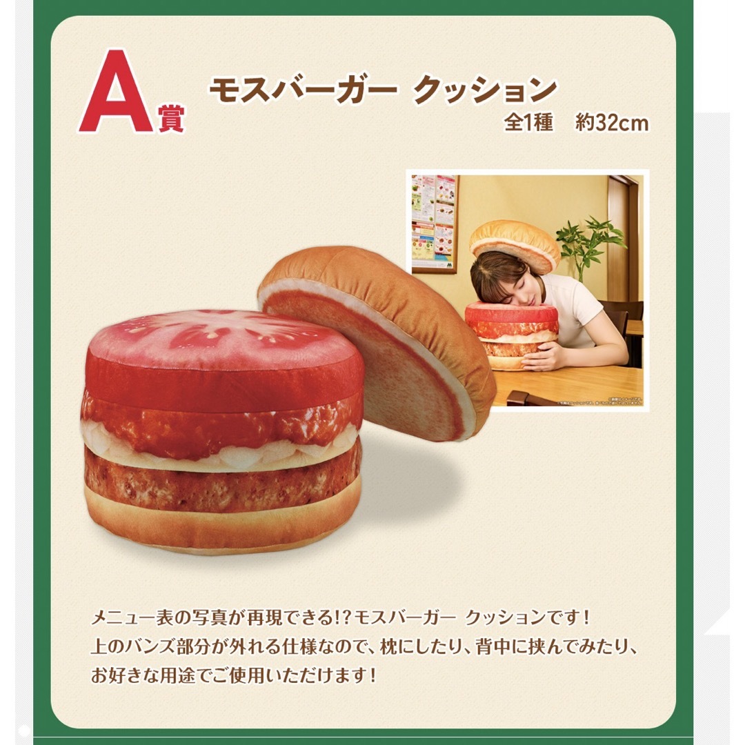 BANDAI - 未使用 モスバーガー 一番くじ A賞 クッションの通販 BANDAI - 未使用 モスバーガー 一番くじ A賞 クッションの通販