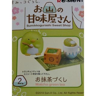 お抹茶づくし*お山の甘味屋さん*すみっコぐらし*リーメント*ぷちサンプル(その他)