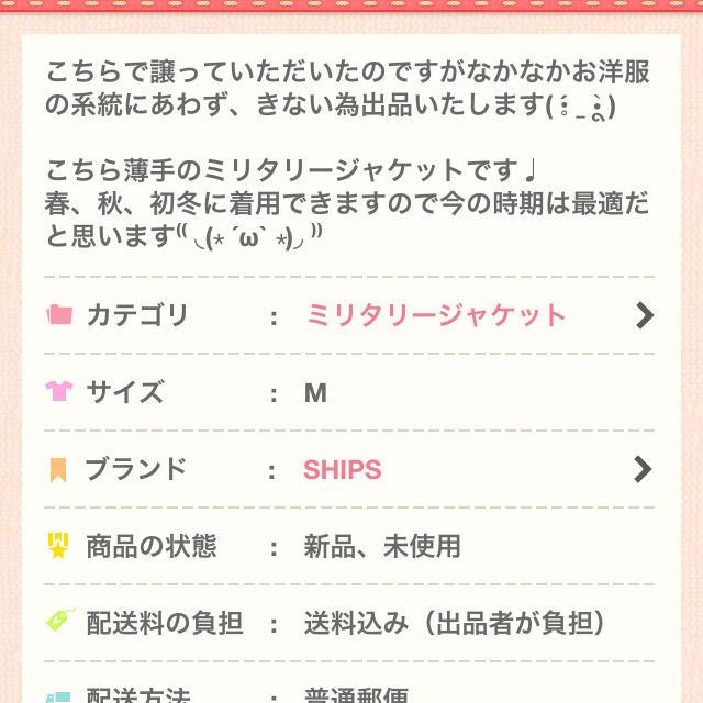 SHIPS(シップス)の断捨離sale*SHIPS薄手ジャケット レディースのジャケット/アウター(ミリタリージャケット)の商品写真