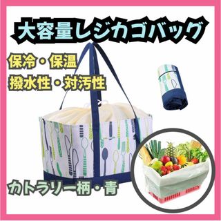 エコバッグ レジかご カート 大容量 保温 保冷 折り畳み ブルー y0x(エコバッグ)