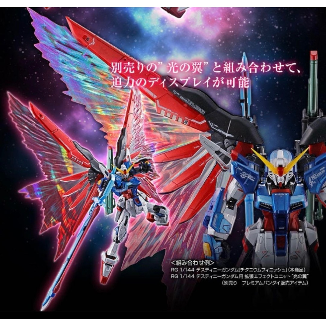 RG デスティニーガンダム ストライクフリーダムガンダム