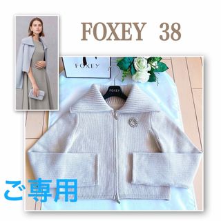 FOXEY(ショート ・ カーディガン)のフリマアイテム一覧 FOXEY(ショート ・ カーディガン)のフリマアイテム一覧