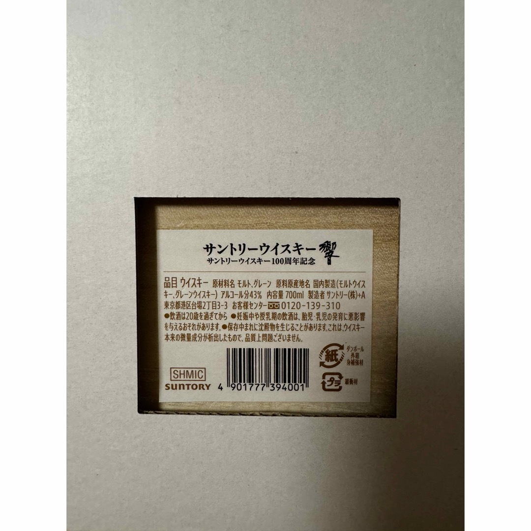 サントリー - 響 100周年記念ボトル 700ml の通販 by ハルヒs サントリー - 響 100周年記念ボトル 700ml の通販 by ハルヒs