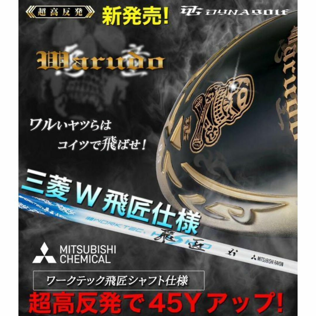 Callaway Golf - 唯一無二!三菱W飛匠 ドクロ輝く超高反発の飛び Callaway Golf - 唯一無二!三菱W飛匠 ドクロ輝く超高反発の飛び