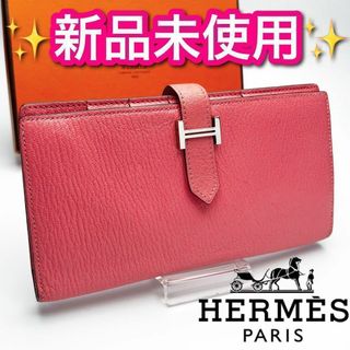 HERMES - 本日限り!開運財布!新品未使用エルメス ベアンスフレ HERMES - 本日限り!開運財布!新品未使用エルメス ベアンスフレ