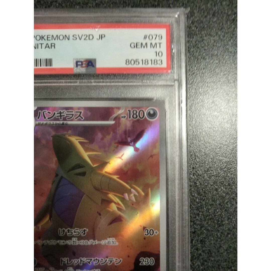 ポケモン - バンギラス AR PSA10の通販 by ゆず's shop ポケモン - バンギラス AR PSA10の通販 by ゆず's shop
