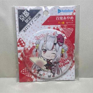 3個セット 百鬼あやめ オンリー 缶バッジ ホロライブ 8 おもちゃ 3個セット 百鬼あやめ オンリー 缶バッジ ホロライブ 8 おもちゃ