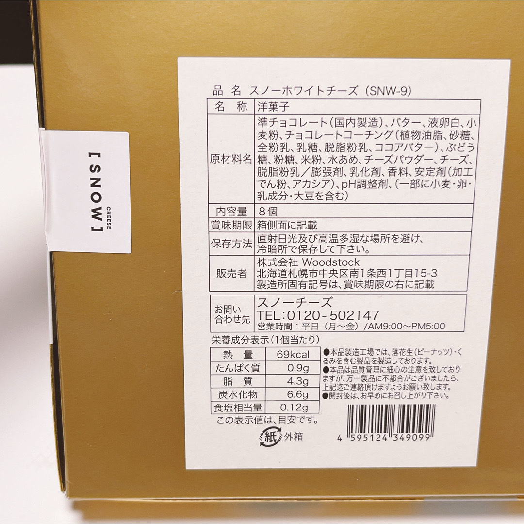 SNOW スノーチーズ スノーホワイトチーズ 8本入り 二箱 北海道 SNOW スノーチーズ スノーホワイトチーズ 8本入り 二箱 北海道