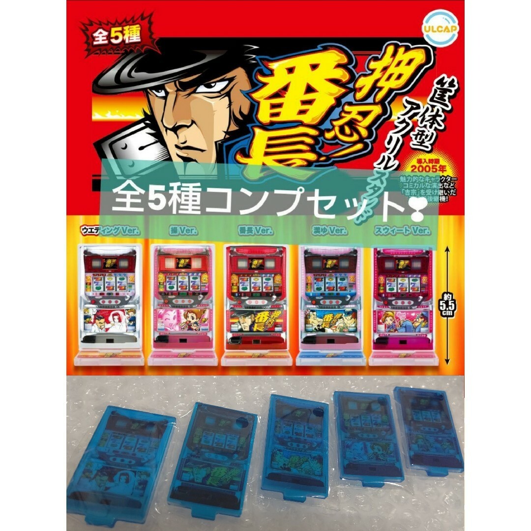 押忍!番長 筐体型 アクリルスタンド アクスタカプセルトイ ガチャ エンタメ/ホビーのおもちゃ/ぬいぐるみ(キャラクターグッズ)の商品写真