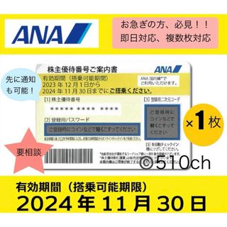 【複数枚ほどお得】ANA株主優待券 1枚(その他)