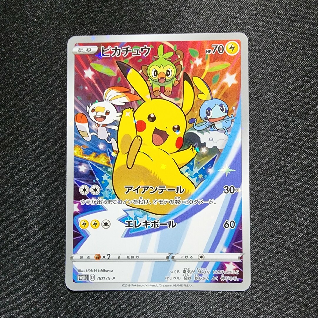 即日発送】ピカチュウ プロモ セブンイレブン限定【ポケカ】 即日発送】ピカチュウ プロモ セブンイレブン限定【ポケカ】