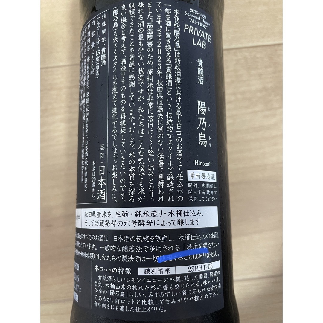 新政 陽乃鳥 貴醸酒 720ml 新政 陽乃鳥 貴醸酒 720ml