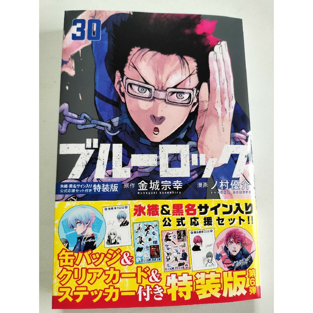 Amazon.co.jp: ブルーロック(25) 潔・蜂楽サイン入り公式応援 Amazon.co.jp: ブルーロック(25) 潔・蜂楽サイン入り公式応援