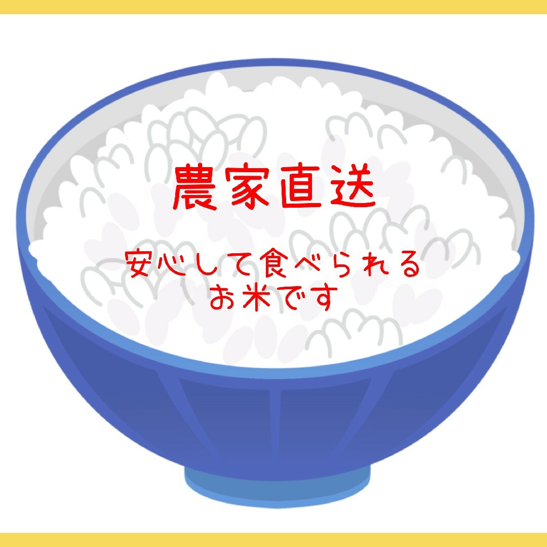 安心の農家のお米【コシヒカリ】30キロ 精米済み、送料込み 減 安心の農家のお米【コシヒカリ】30キロ 精米済み、送料込み 減