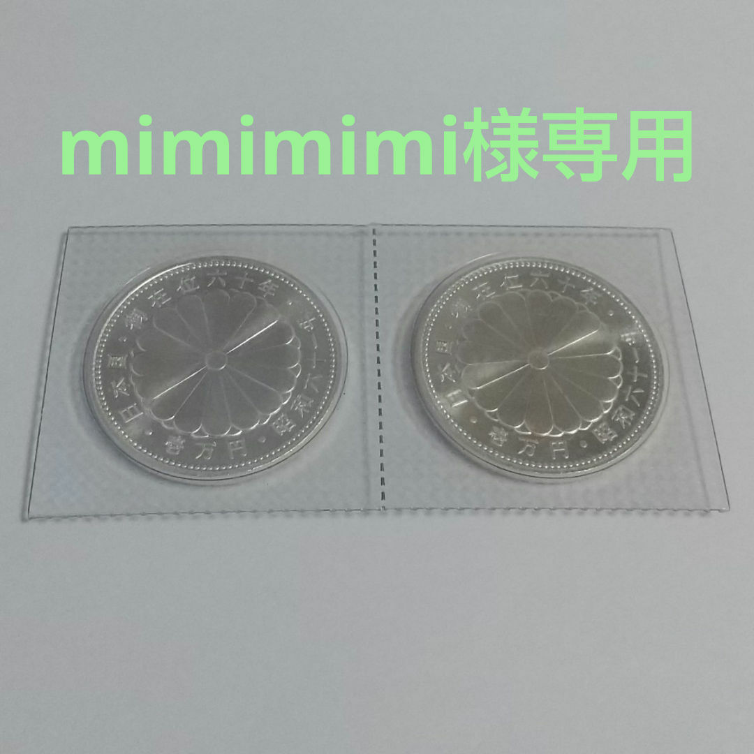 天皇陛下御在位60年記念1万円銀貨 2枚セット プルーフ硬貨 天皇陛下御在位60年記念1万円銀貨 2枚セット プルーフ硬貨