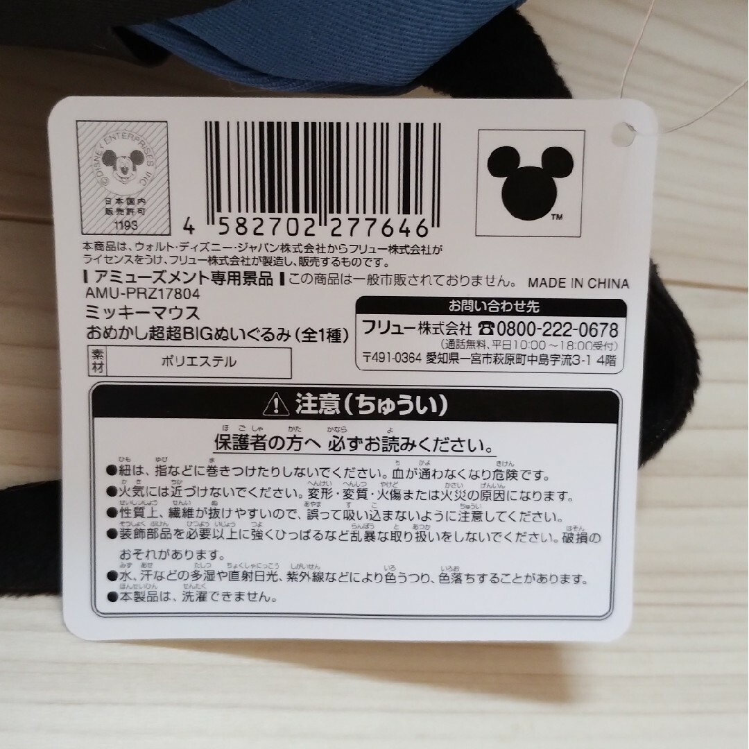 ミッキーマウス - ミッキーマウス おめかし超超BIGぬいぐるみの ミッキーマウス - ミッキーマウス おめかし超超BIGぬいぐるみの