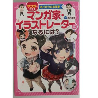 キンノホシシャ(金の星社)のマンガ家・イラストレーターになるには？(絵本/児童書)