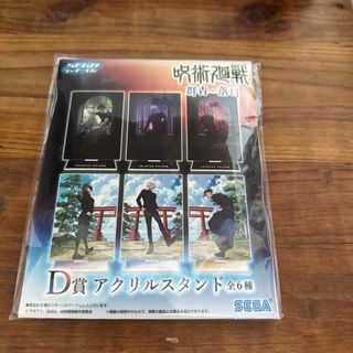 SEGA ラッキーくじ#アクリルスタンド#呪術廻戦#伏黒甚爾(キャラクターグッズ)