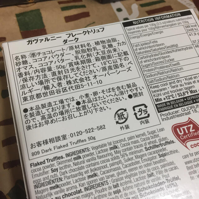 KALDI(カルディ)の【おまけ付】ガヴァルニー フレークトリュフ ダーク ＊ カルディコーヒーファーム 食品/飲料/酒の食品(菓子/デザート)の商品写真