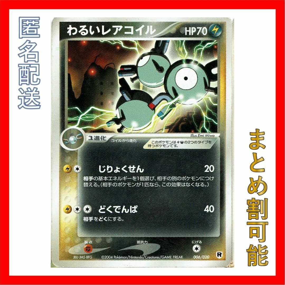 ポケモンカード わるいレアコイルの通販 by やま's shop|ラクマ ポケモンカード わるいレアコイルの通販 by やま's shop|ラクマ