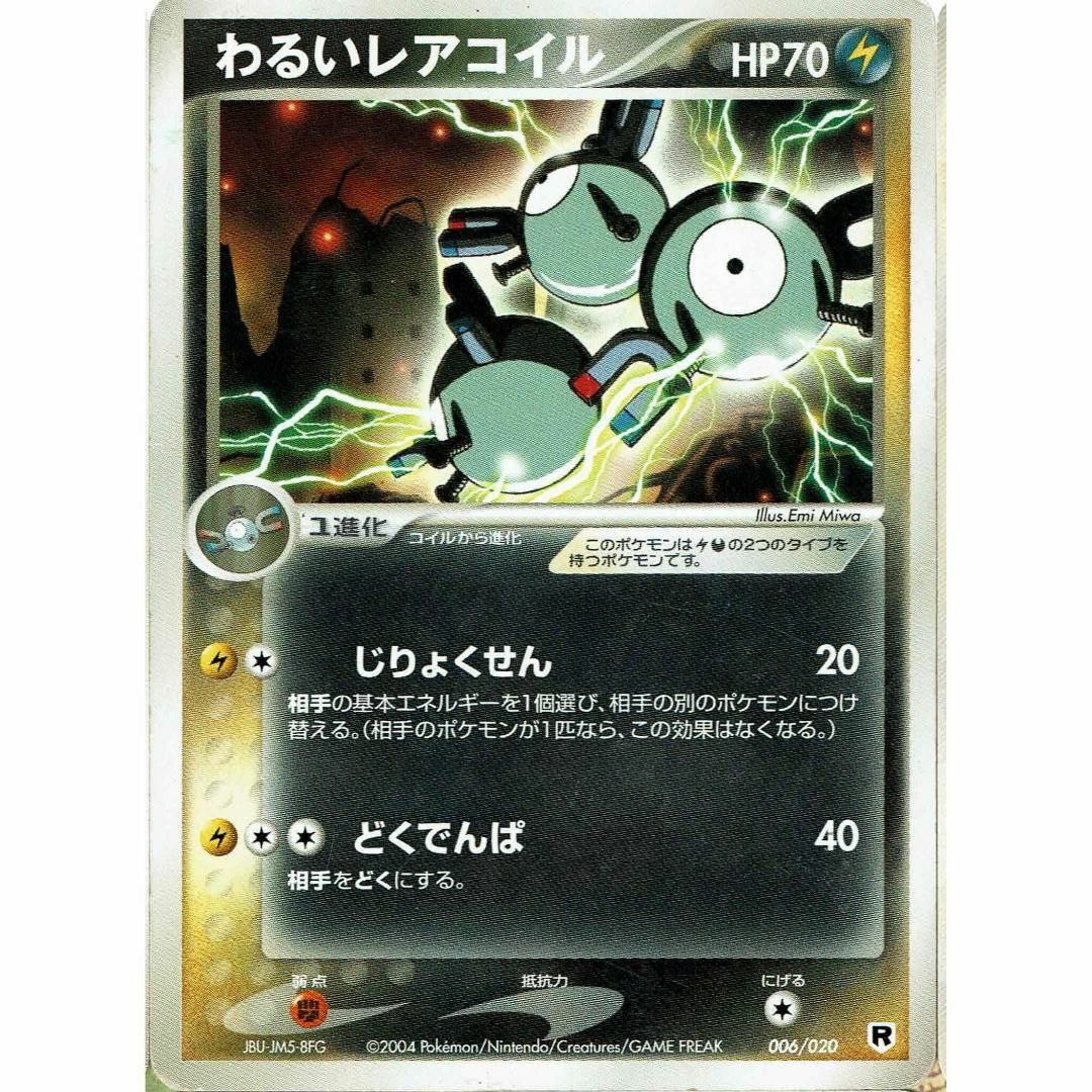 ポケモンカード わるいレアコイルの通販 by やま's shop|ラクマ ポケモンカード わるいレアコイルの通販 by やま's shop|ラクマ