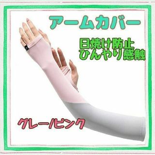 アームカバー 運転 車 ドライブ 腕カバー 接触冷感 紫外線 畑 庭 日焼け止め(ノーカラージャケット)