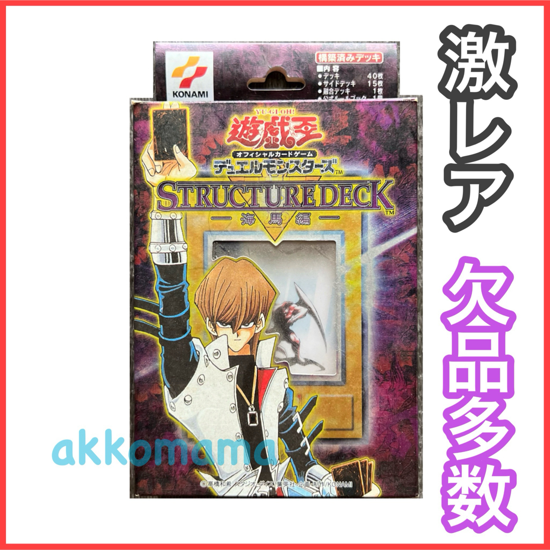遊戯王 ストラクチャーデッキ 遊戯編 城之内編 海馬編 volume2 遊戯王 ストラクチャーデッキ 遊戯編 城之内編 海馬編 volume2