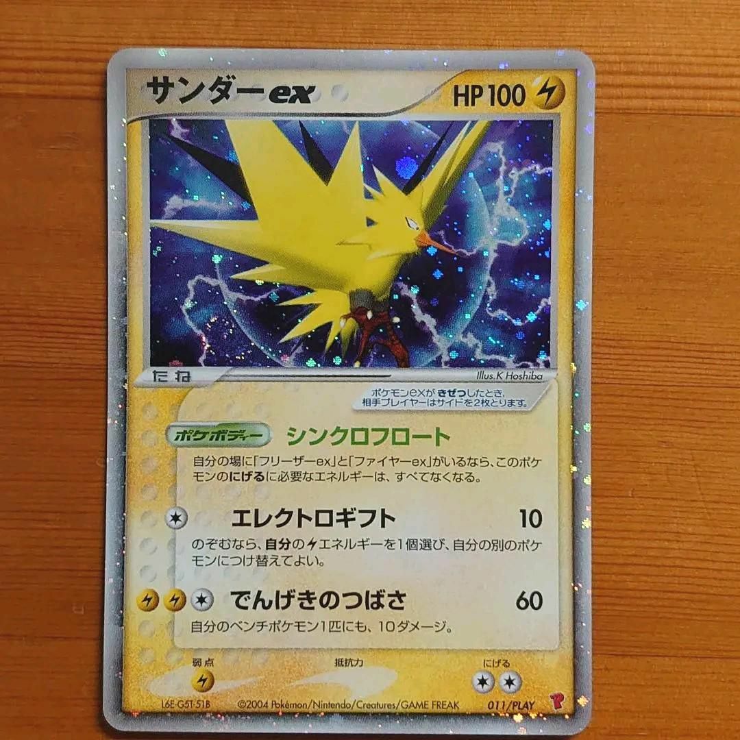 まとめ割可】ポケモンカード サンダー ex プレイヤーズ特典 まとめ割可】ポケモンカード サンダー ex プレイヤーズ特典