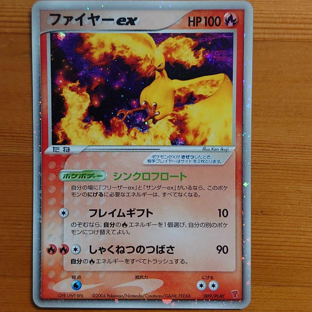 まとめ割り可】ポケモンカード ファイヤー ex プレイヤーズ特典 まとめ割り可】ポケモンカード ファイヤー ex プレイヤーズ特典