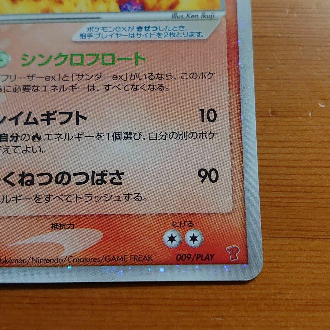 まとめ割り可】ポケモンカード ファイヤー ex プレイヤーズ特典 まとめ割り可】ポケモンカード ファイヤー ex プレイヤーズ特典