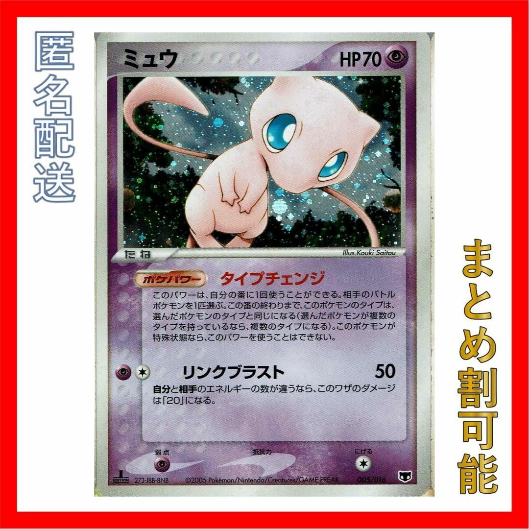 希少】ポケモンカード ミュウ まぼろしのミュウ 1st editionの 希少】ポケモンカード ミュウ まぼろしのミュウ 1st editionの