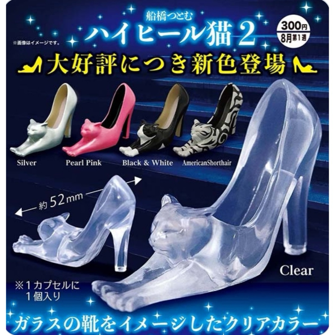KITAN CLUB(キタンクラブ)の船橋つとむ ハイヒール猫2 全5種セット ガチャ@ エンタメ/ホビーのフィギュア(その他)の商品写真