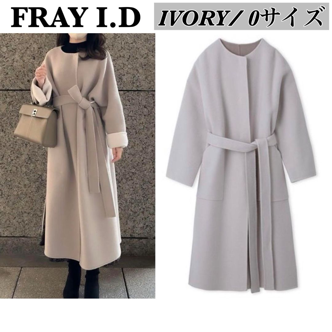 FRAY I.D ウールカシミアバイカラーリバーコート FRAY I.D ウールカシミアバイカラーリバーコート