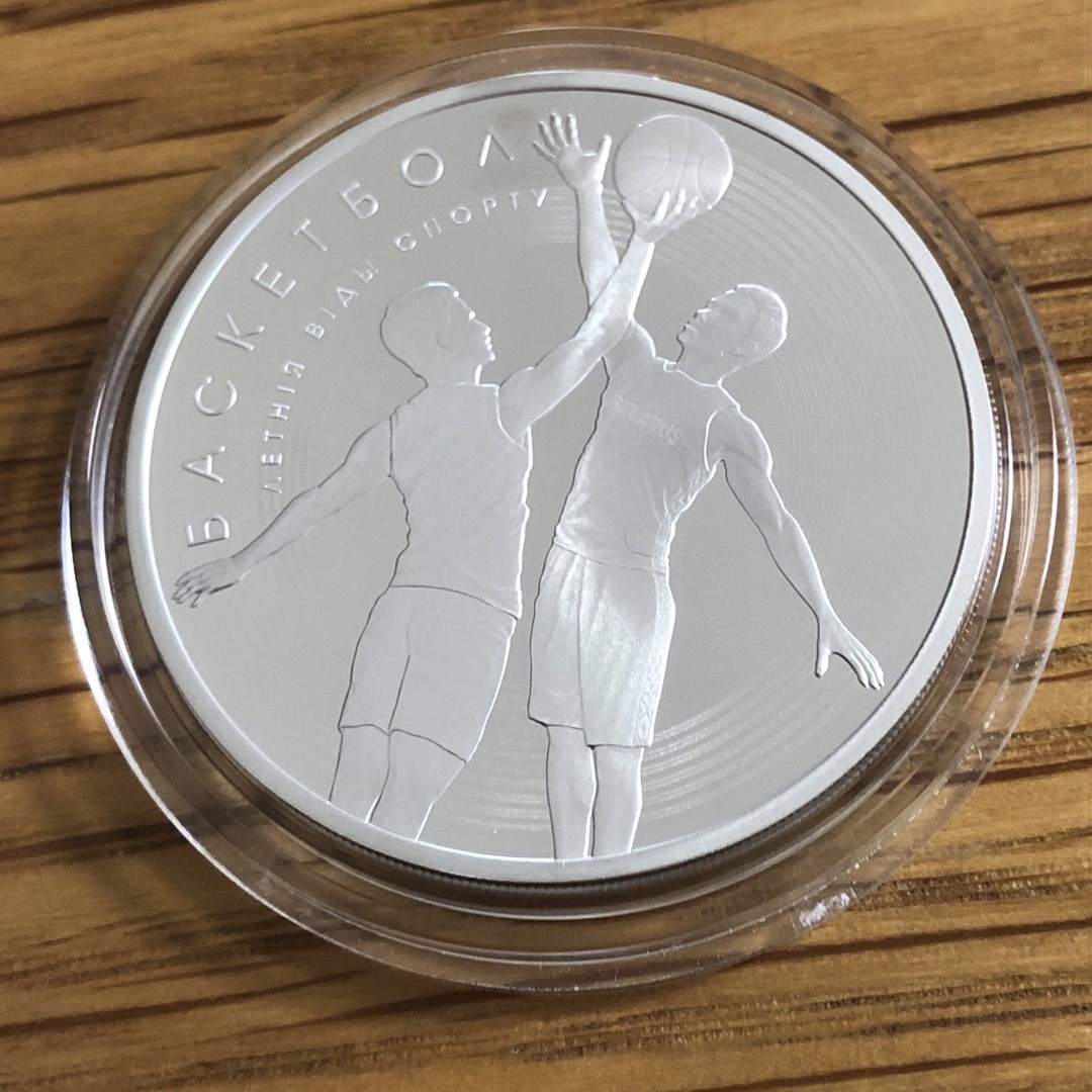 【ベラルーシ記念硬貨】サマースポーツシリーズ バスケットボール 2021 エンタメ/ホビーの美術品/アンティーク(貨幣)の商品写真