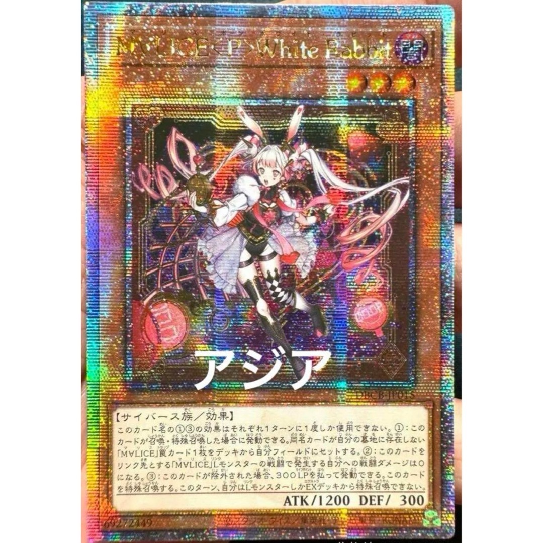 遊戯王 M∀LICE<P>White-Rabbit 25th クオシク アジア 遊戯王 M∀LICE<P>White-Rabbit 25th クオシク アジア