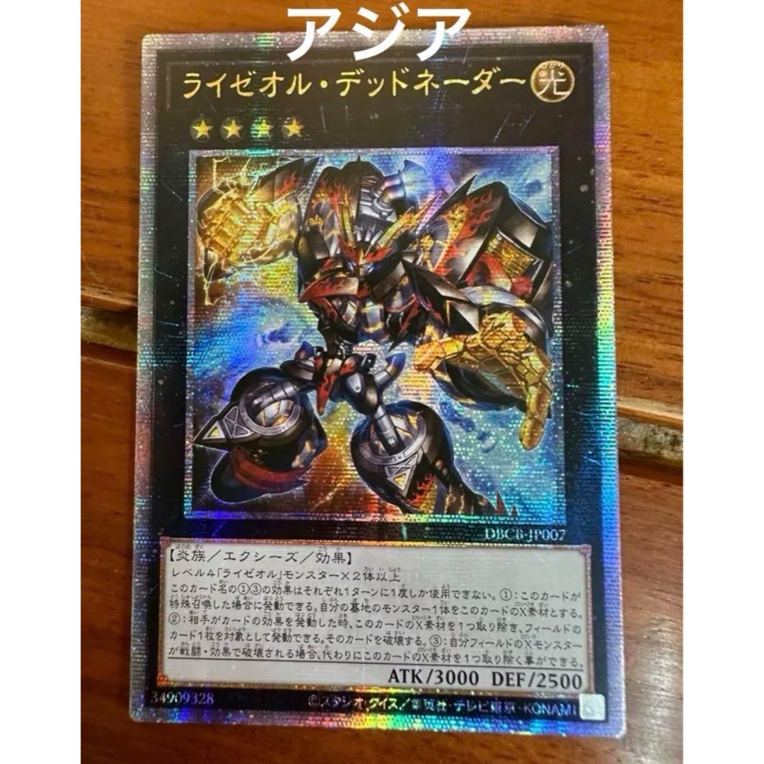 人気激安 ライゼオルデッドネーダー 遊戯王 25th アジアの通販 人気激安 ライゼオルデッドネーダー 遊戯王 25th アジアの通販