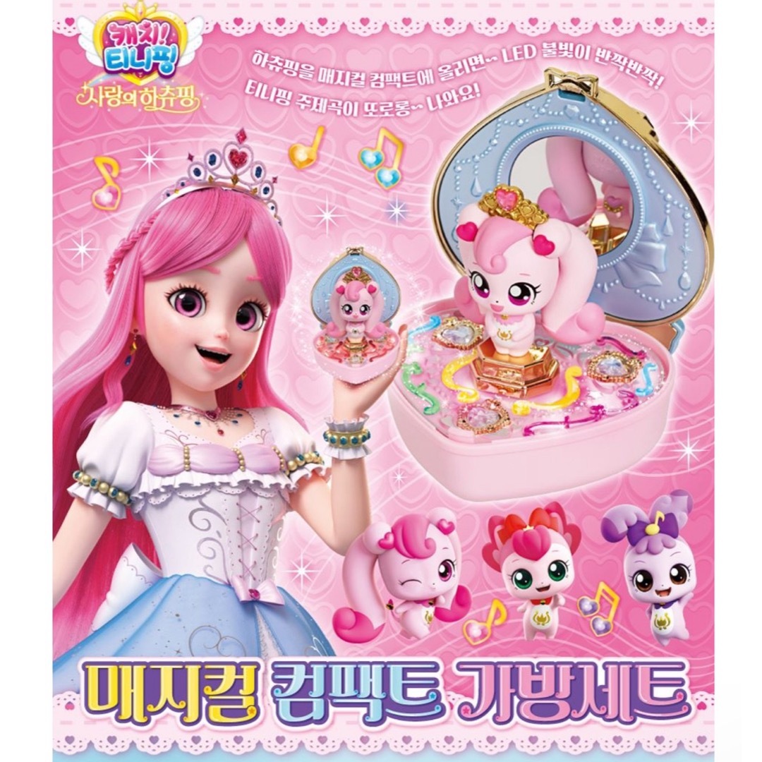 日本未発売 キャッチ!ティニピン マジカルコンパクトバッグ 日本未発売 キャッチ!ティニピン マジカルコンパクトバッグ