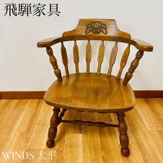 飛騨産業(ダイニングチェア)のフリマアイテム一覧 飛騨産業(ダイニングチェア)のフリマアイテム一覧