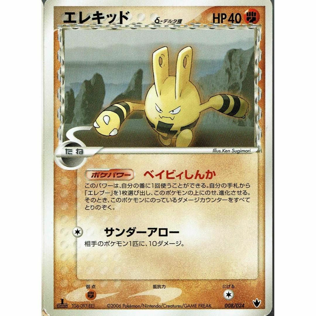 ポケモンカード エレキッド デルタ種の通販 by やま's shop|ラクマ ポケモンカード エレキッド デルタ種の通販 by やま's shop|ラクマ