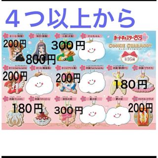 バンダイ(BANDAI)のカードキャプターさくら クッキーチャームコット COOKIE CHARMCOT (キャラクターグッズ)