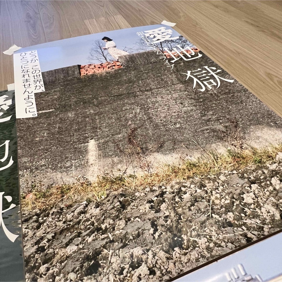 美品】銀杏BOYZ 「愛地獄」B2サイズポスター4枚セット【希少】の 美品】銀杏BOYZ 「愛地獄」B2サイズポスター4枚セット【希少】の