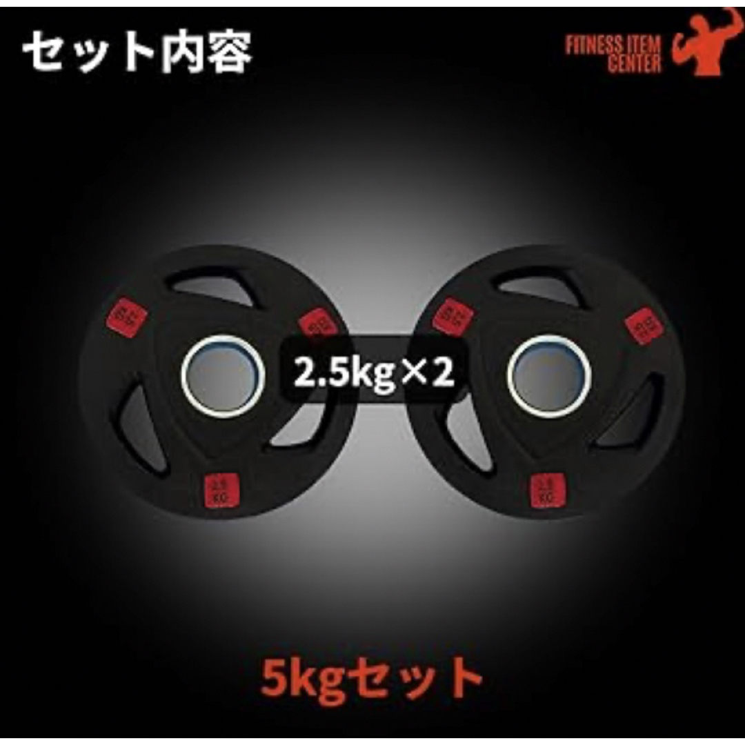 ■送料無料■ラバー バーベルプレート計5kgセット(2.5kg×2枚) 50mm スポーツ/アウトドアのトレーニング/エクササイズ(トレーニング用品)の商品写真