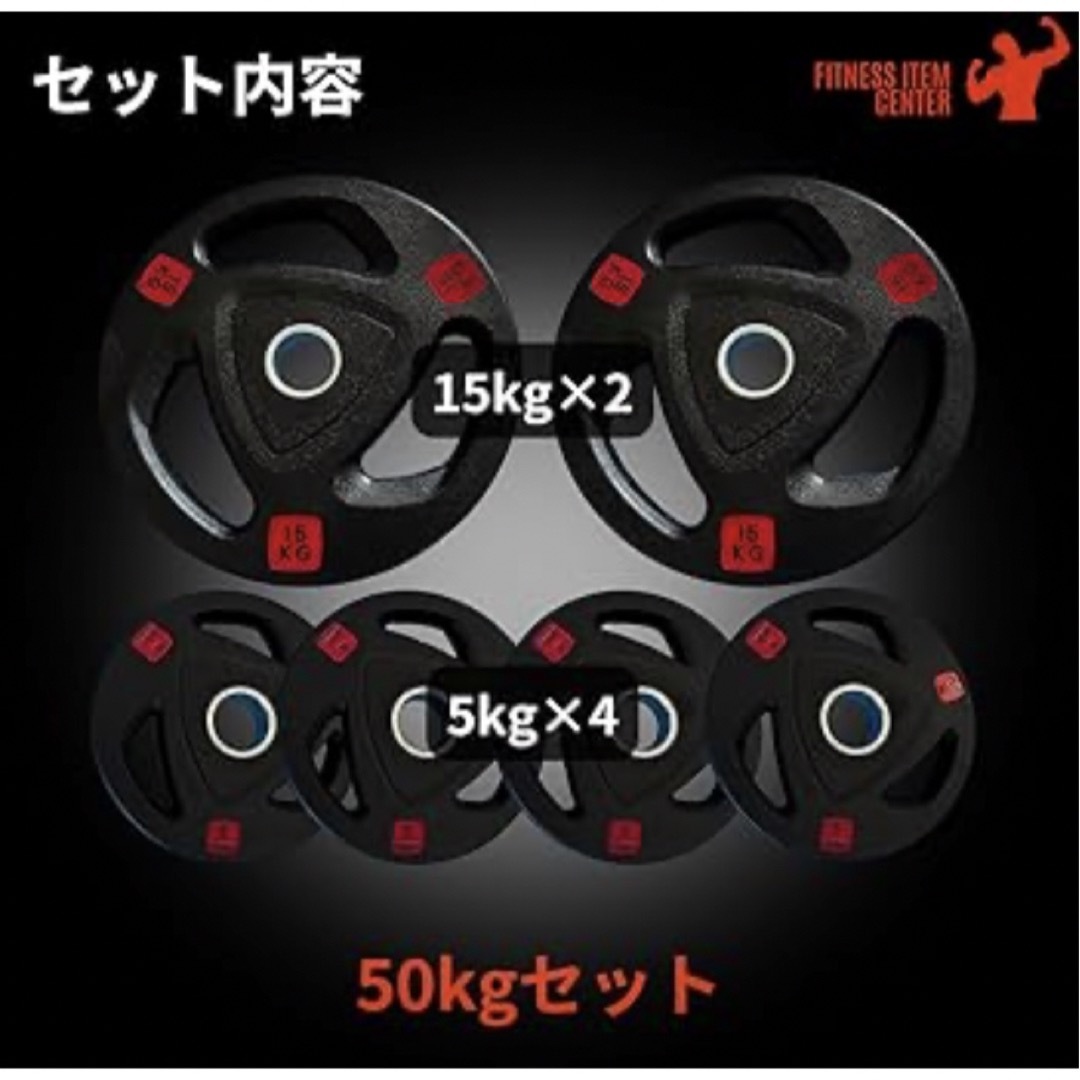 ラバー バーベルプレート計50kg(15kg×2枚,5kg×4枚) 50mm ラバー バーベルプレート計50kg(15kg×2枚,5kg×4枚) 50mm