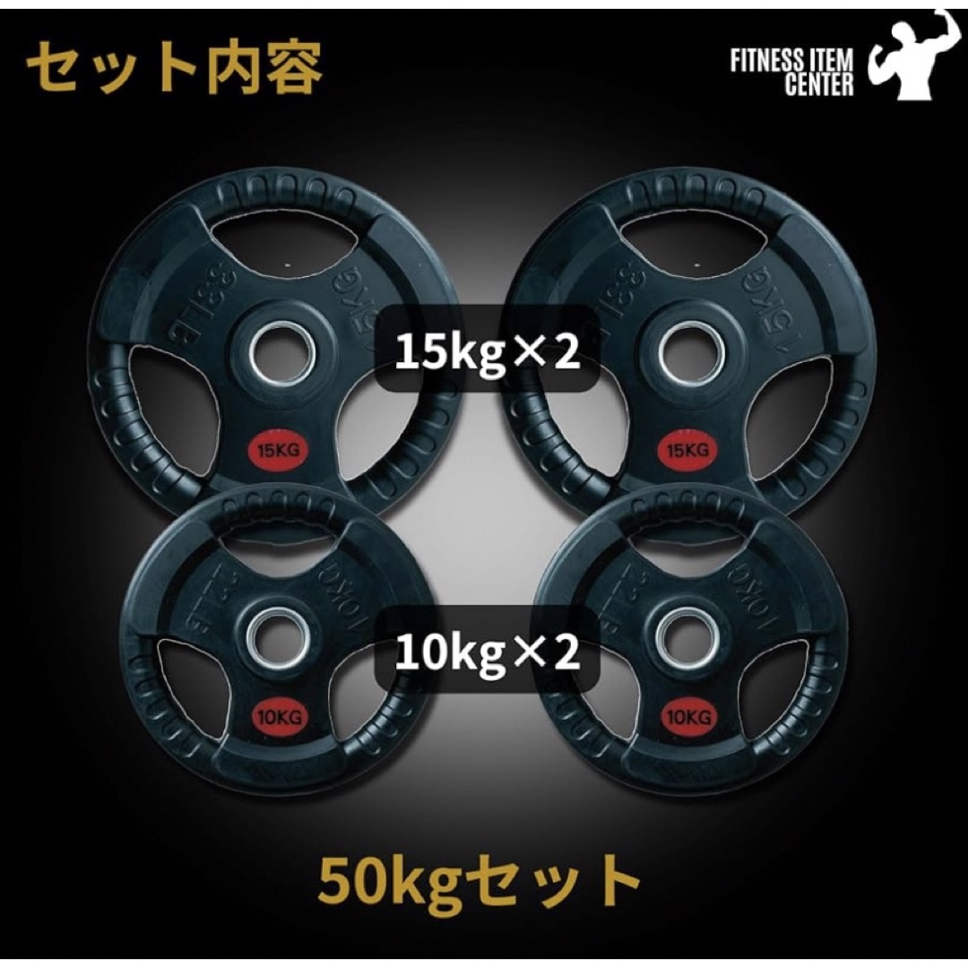 ラバー バーベルプレート計50kg(15kg×2枚,10kg×2枚) 50mm スポーツ/アウトドアのトレーニング/エクササイズ(トレーニング用品)の商品写真