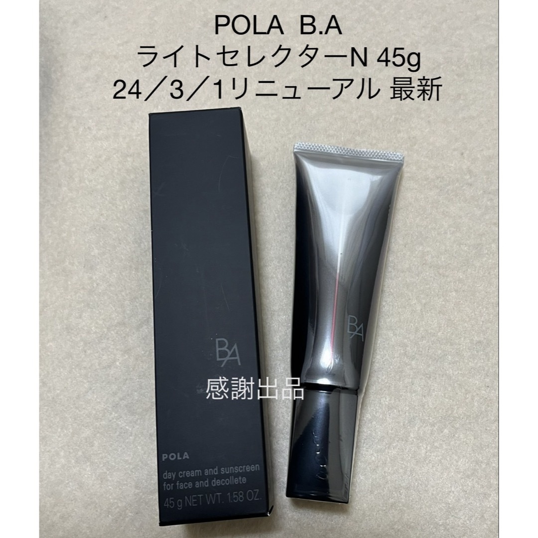 ポーラ B.A ライト セレクター N 45g 新品 リニューアル ポーラ B.A ライト セレクター N 45g 新品 リニューアル